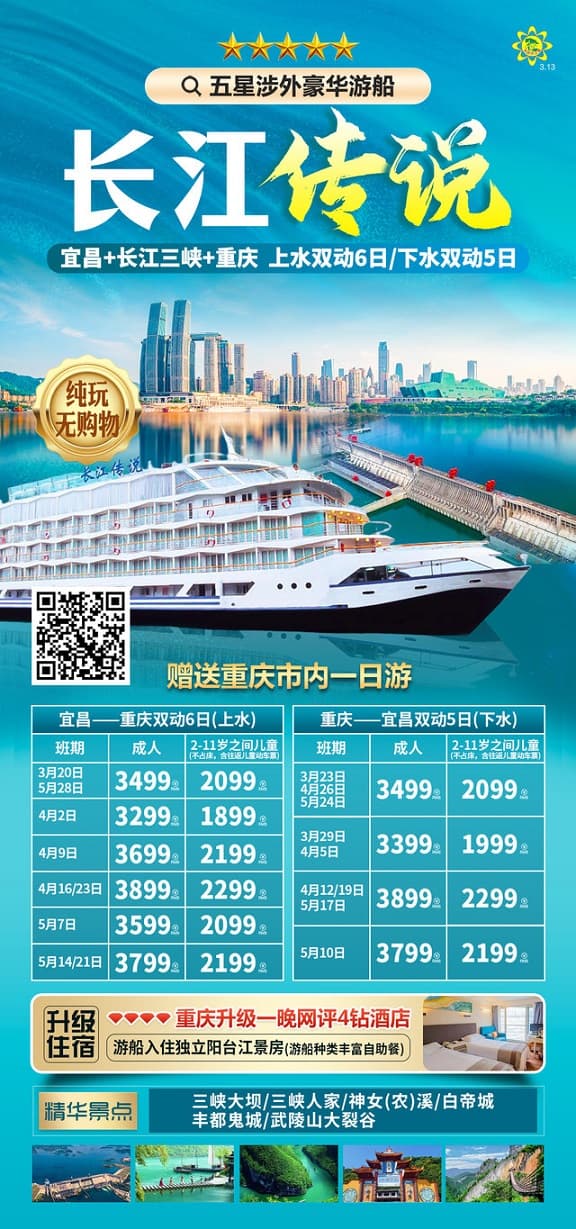長江傳說(1)