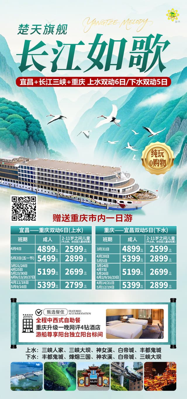 長江如歌(1)