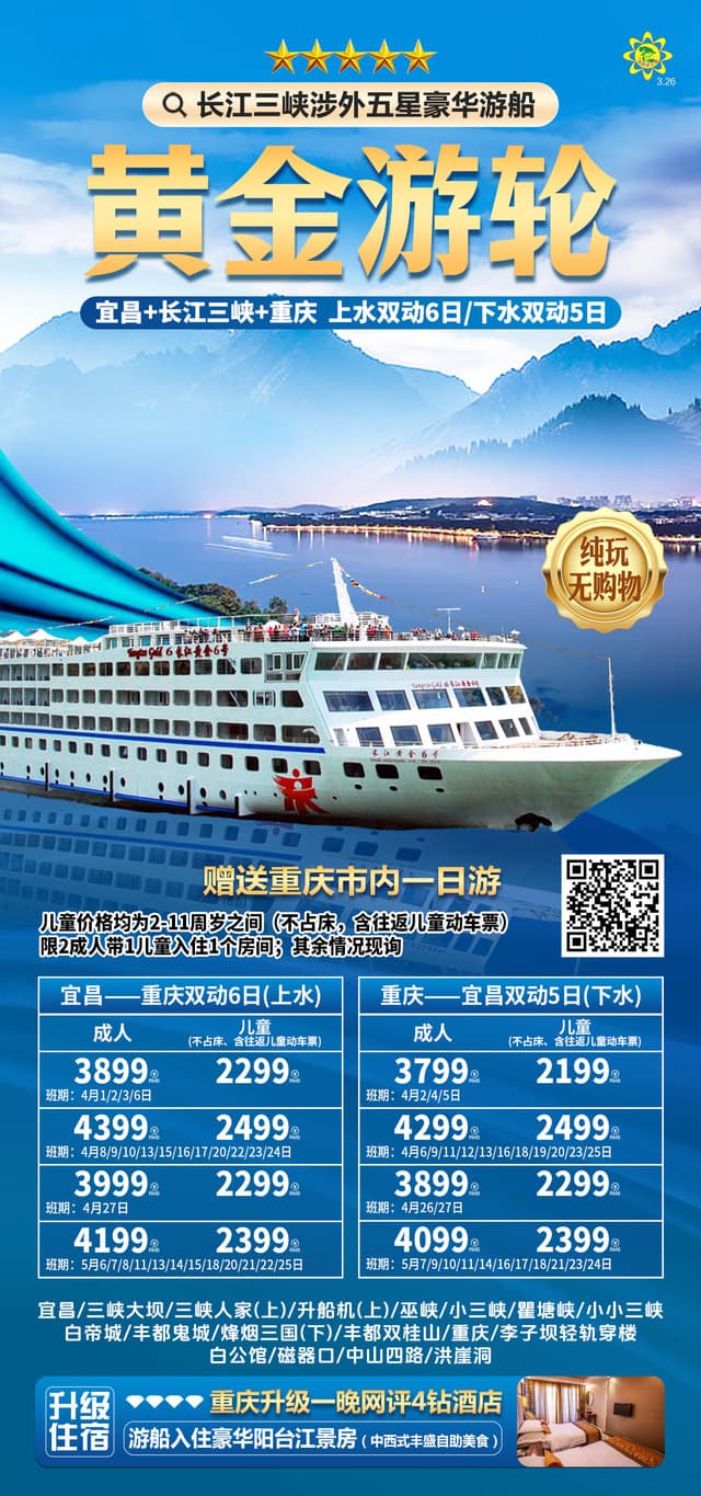 黃金郵輪(1)