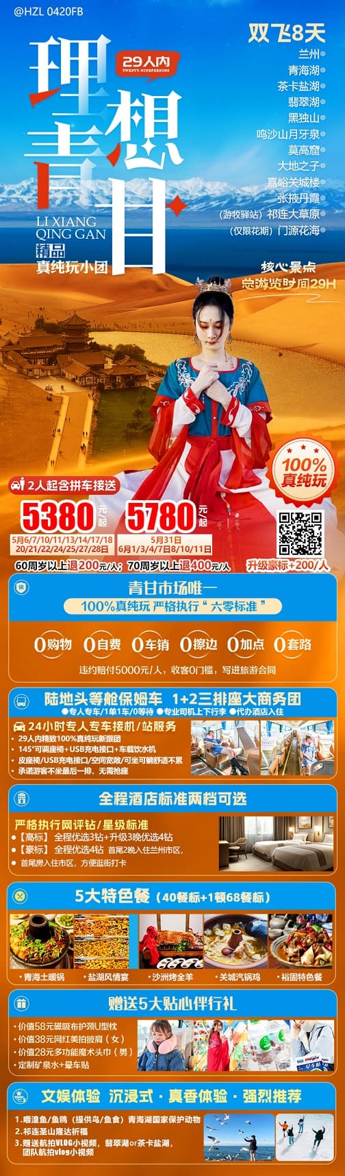 理想青甘(1)