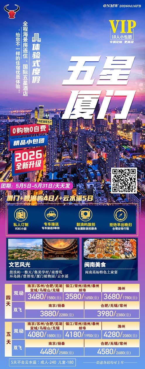 五星厦门(1)