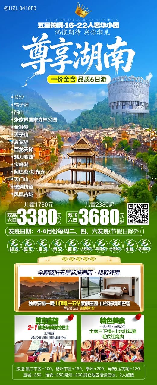 尊享湖南(1)