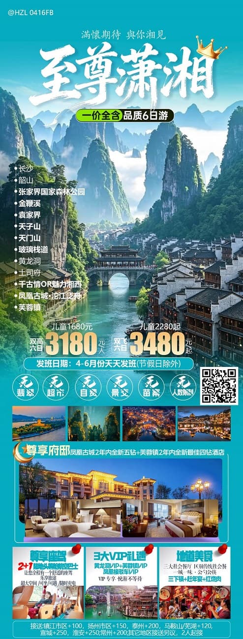 至尊潇湘(1)