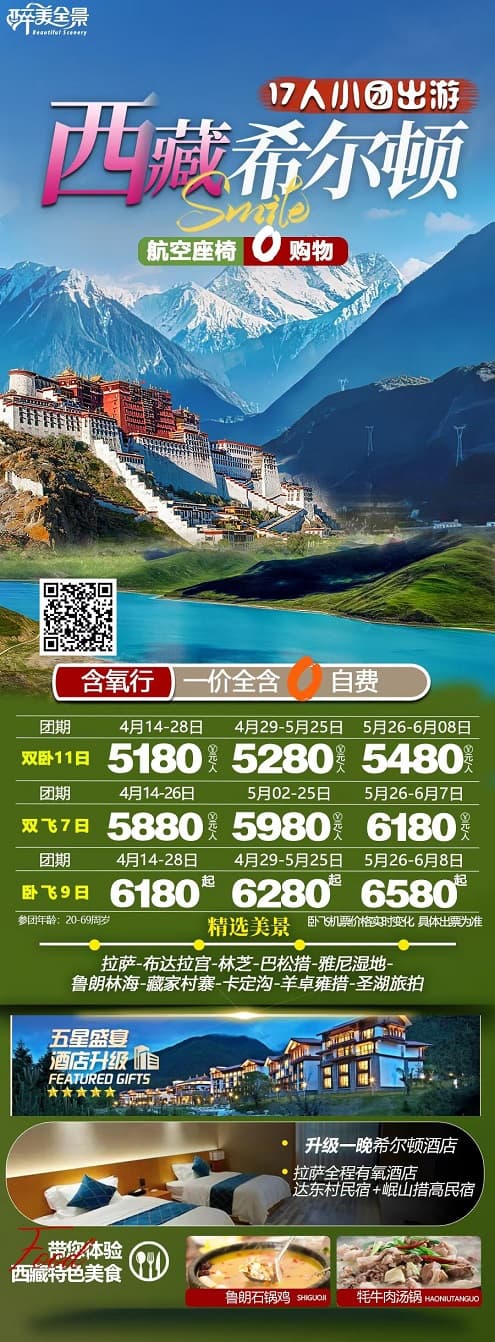 西藏希尔顿(1)
