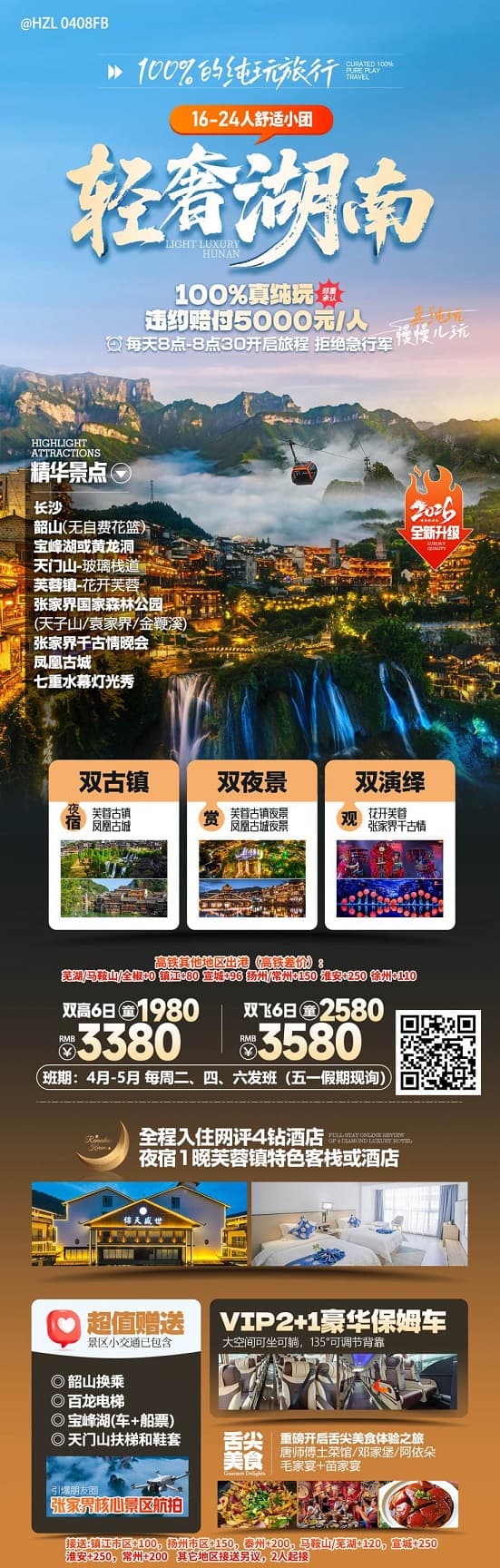 轻奢湖南(1)