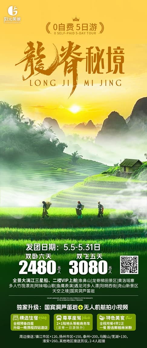 龍脊秘境(1)