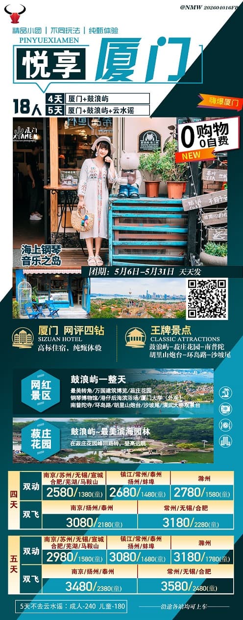 悦享厦门(1)