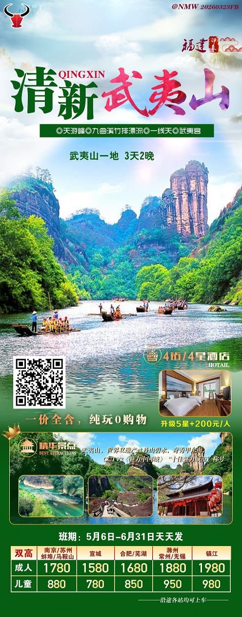 清新武夷山(1)