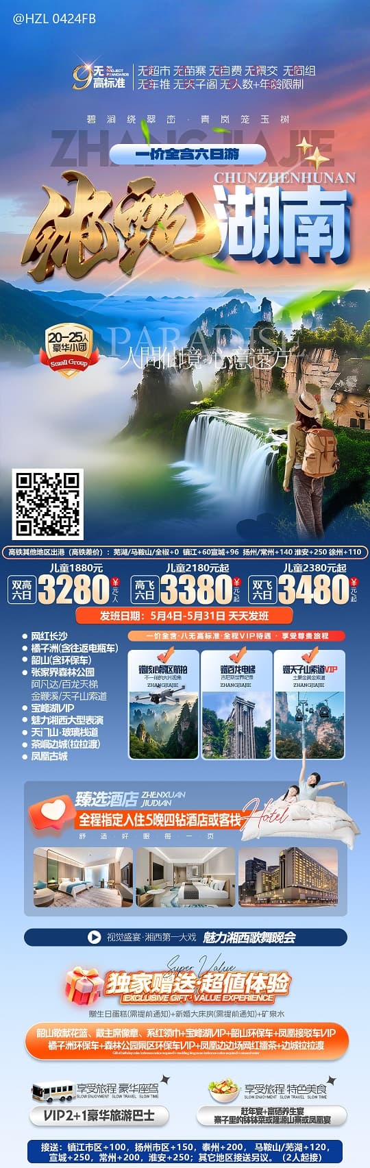 纯甄湖南(1)