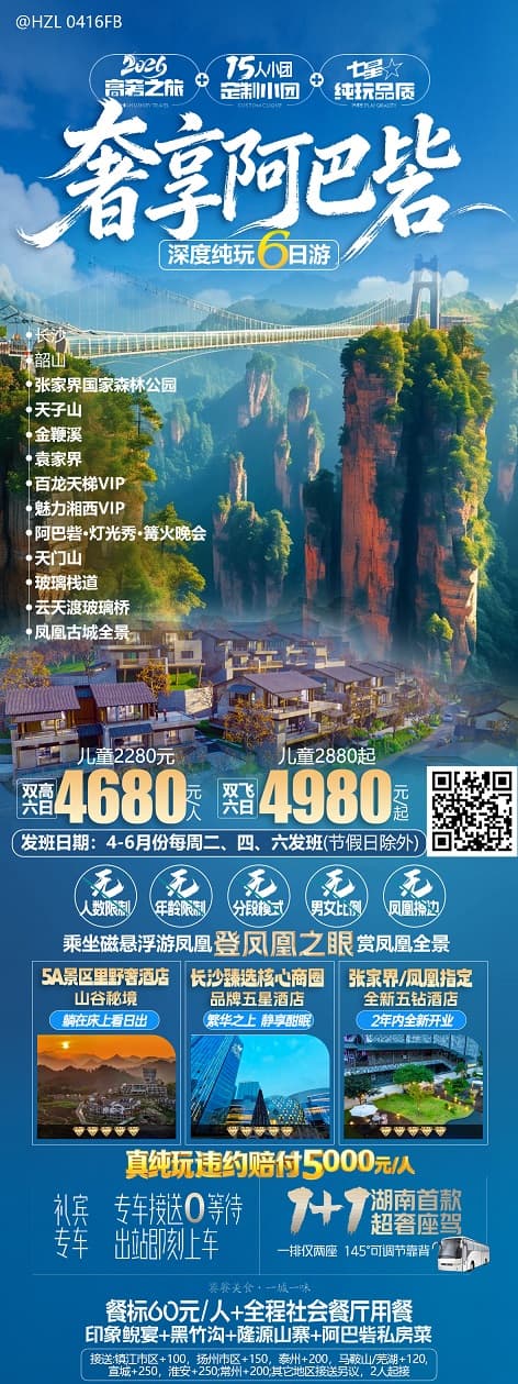 奢享阿巴(1)