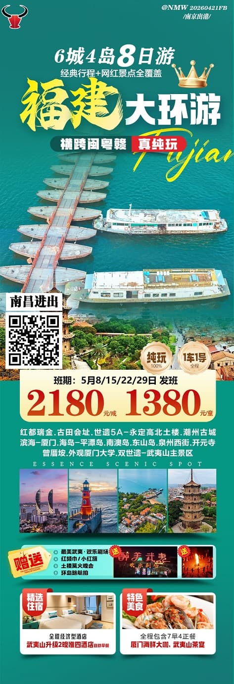 福建大环游(1)