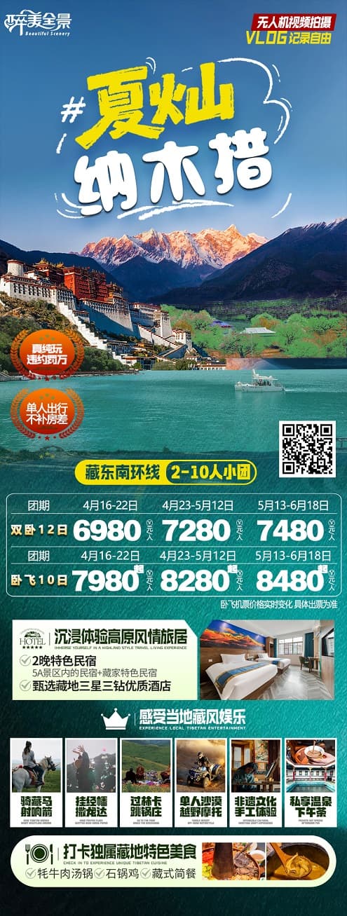 夏灿纳木错(1)