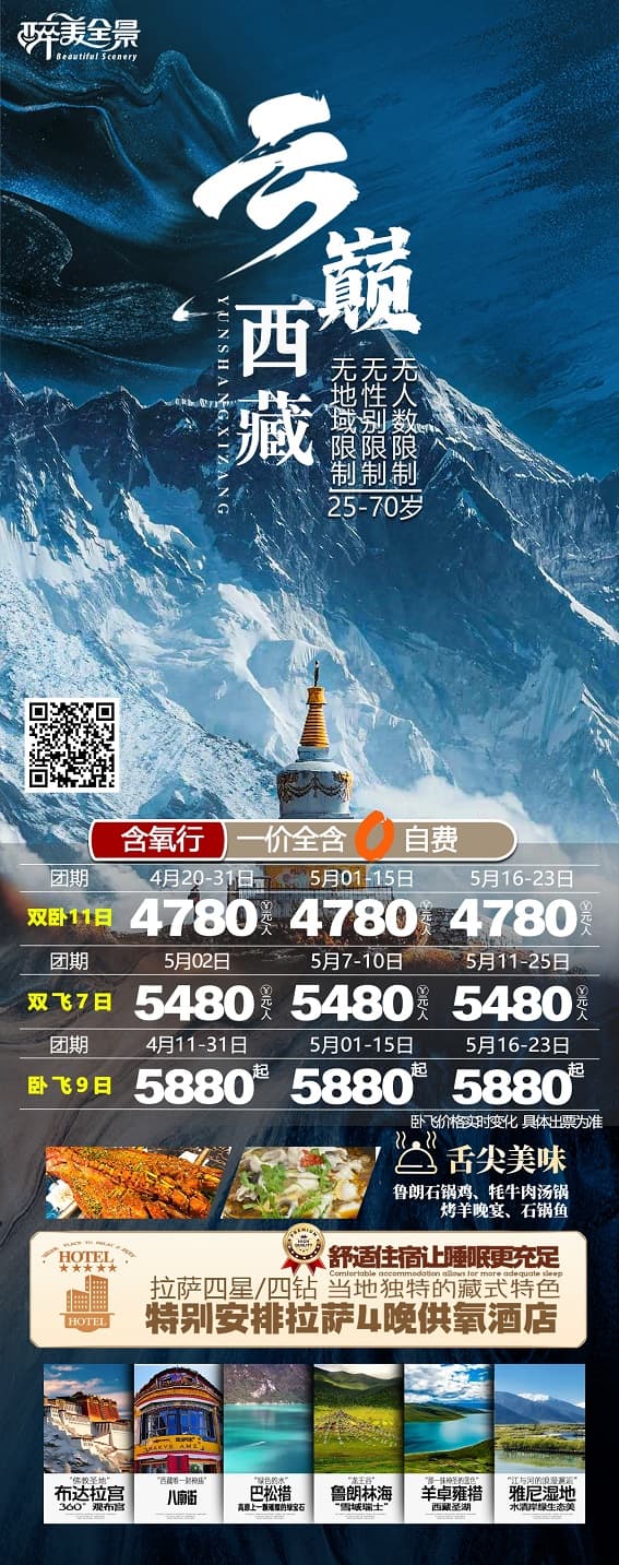 云巅西藏(1)