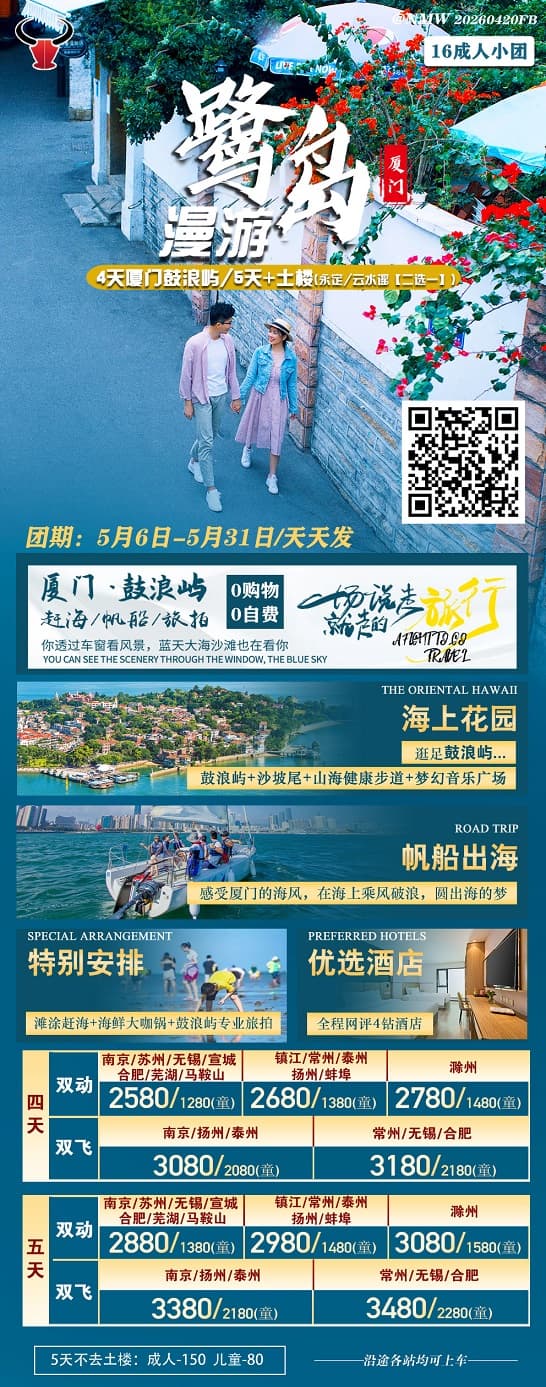 鹭岛漫游(1)