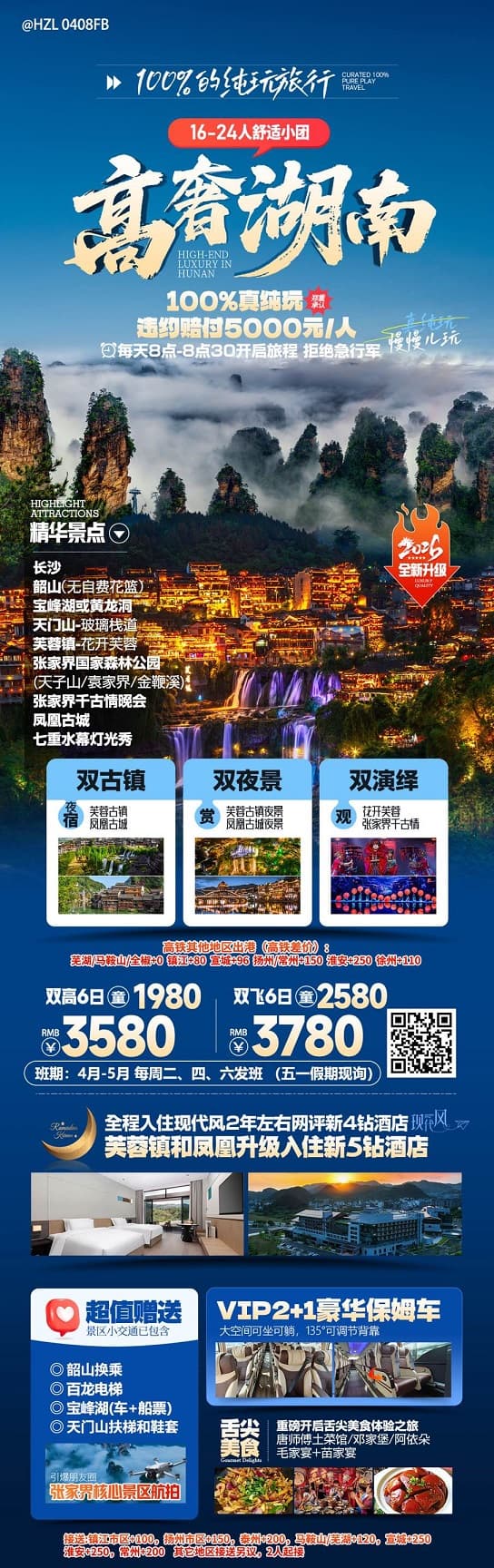 高奢湖南(1)