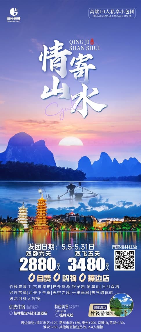 情寄山水(1)