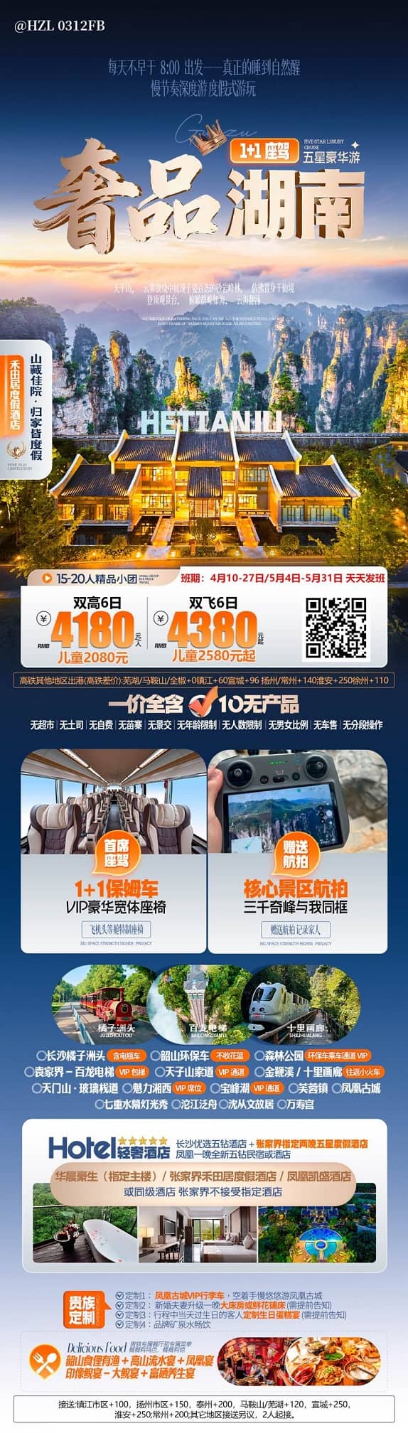 奢品湖南(1)