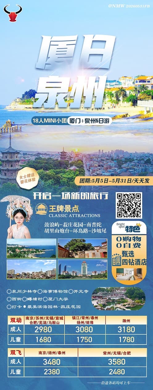 厦日泉州(1)