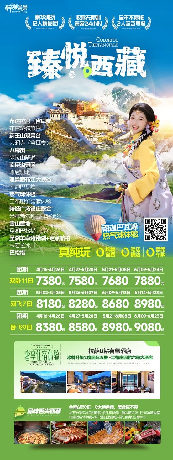 臻悦西藏(1)