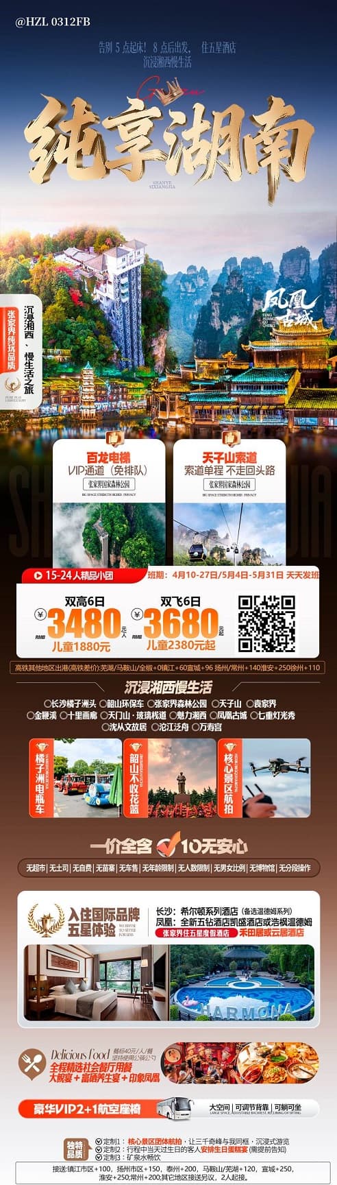 纯享湖南(1)
