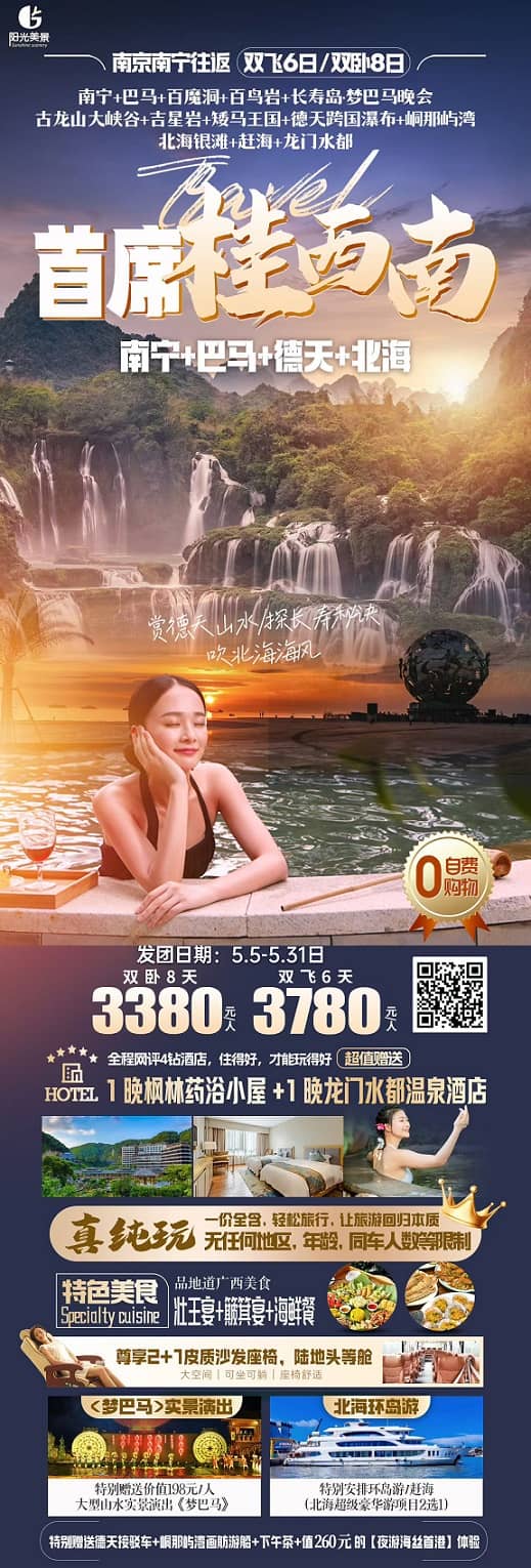 首席桂西南(1)