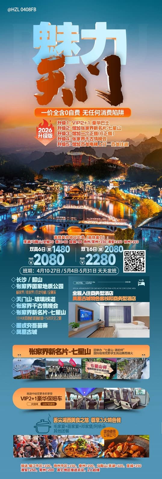 魅力天门(1)