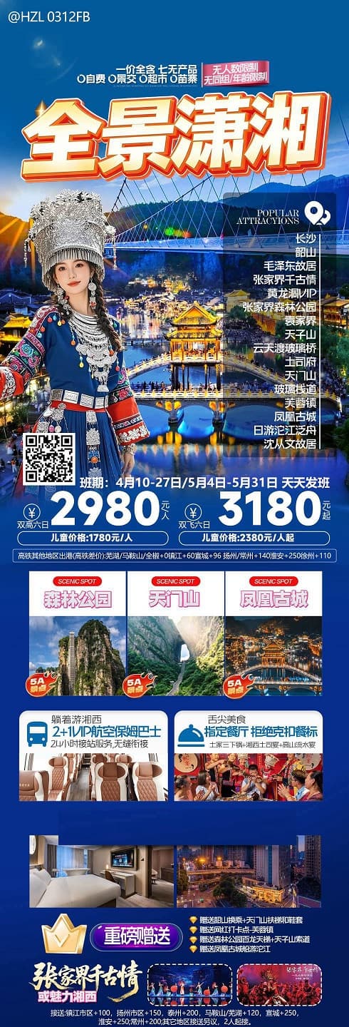 全景潇湘(1)