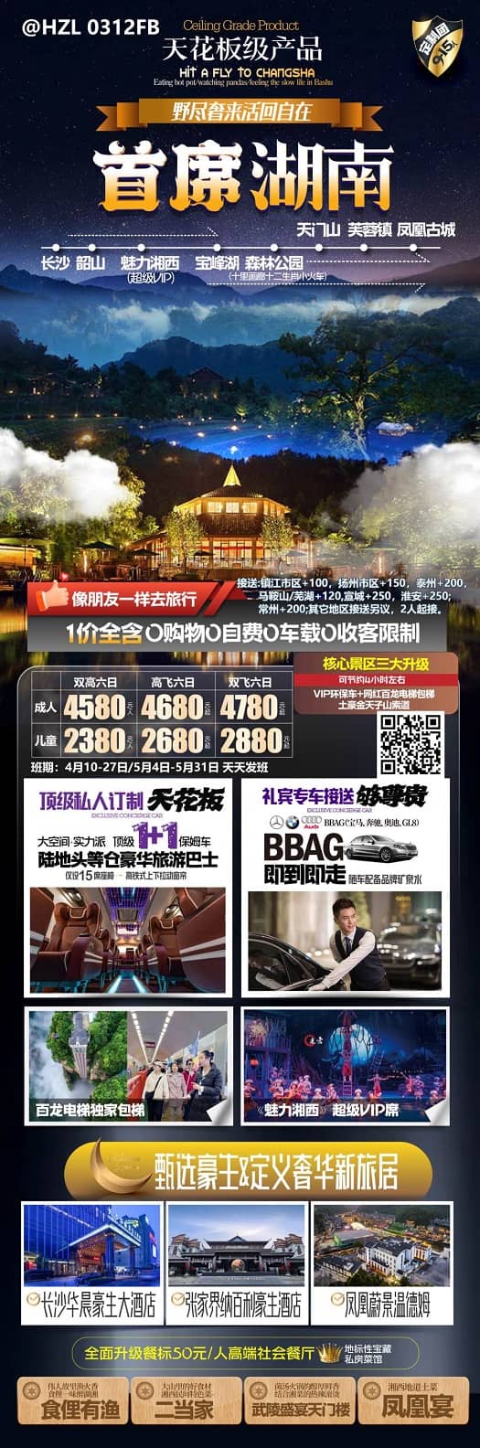 首席湖南(1)