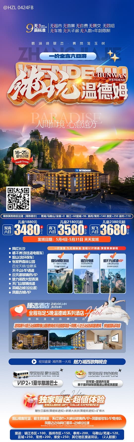 纯玩温德姆(1)