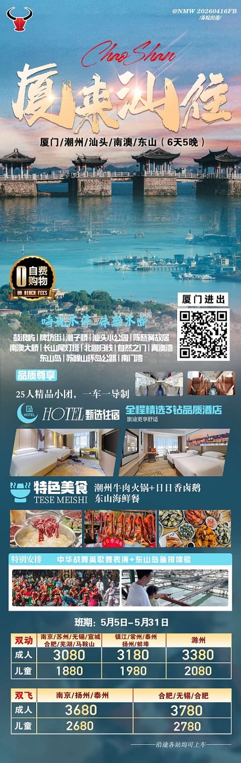 厦来汕往(1)