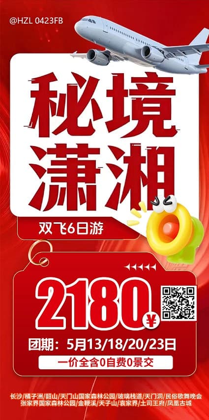 秘境潇湘(1)