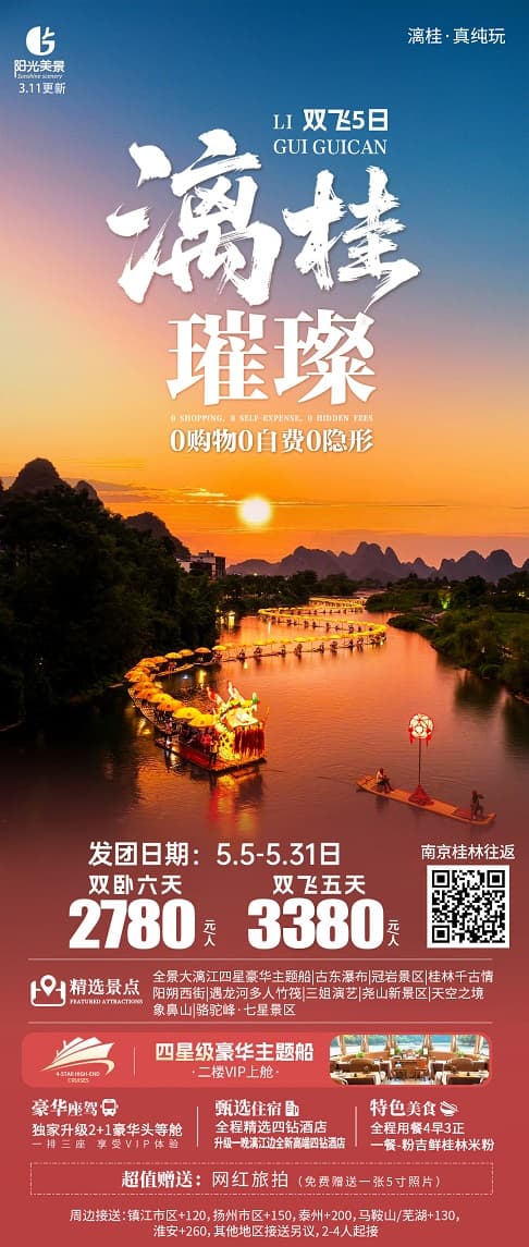 漓桂璀璨(1)
