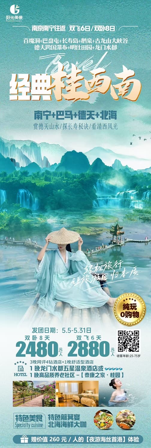 經(jīng)典桂西南(1)