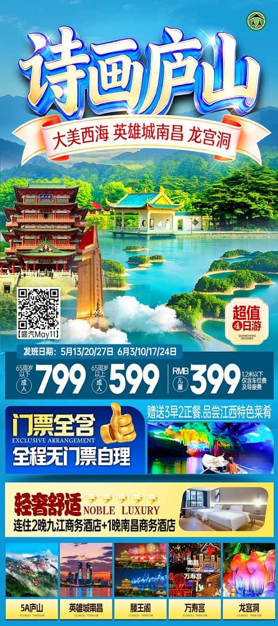 詩(shī)畫廬山(1) 詩(shī)畫廬山(1)