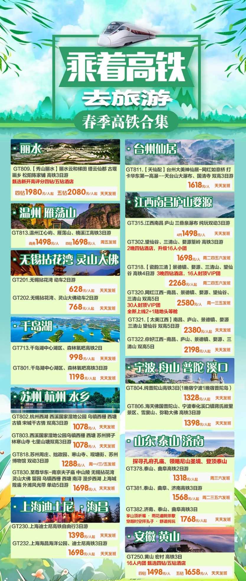 高铁报价(1)
