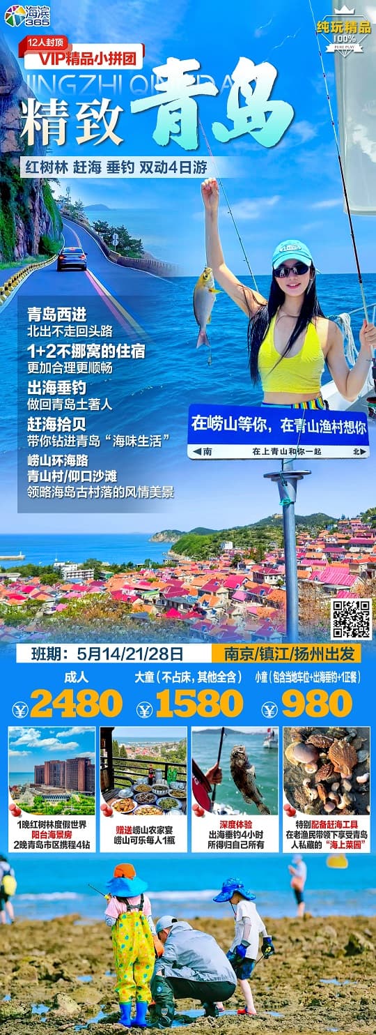 精致青岛(1)