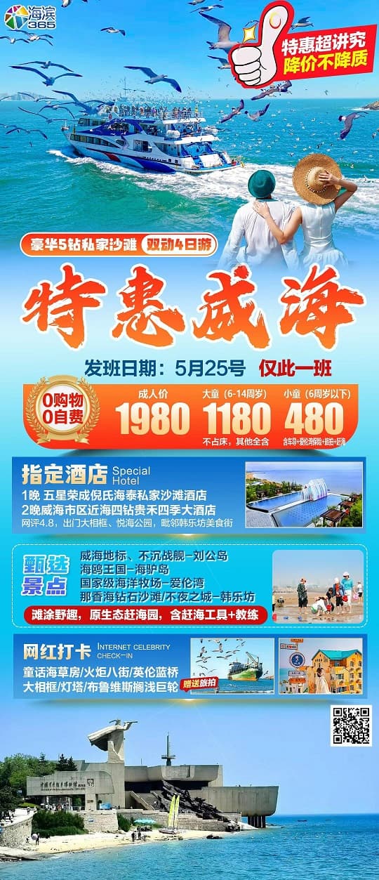 特惠威海(1)