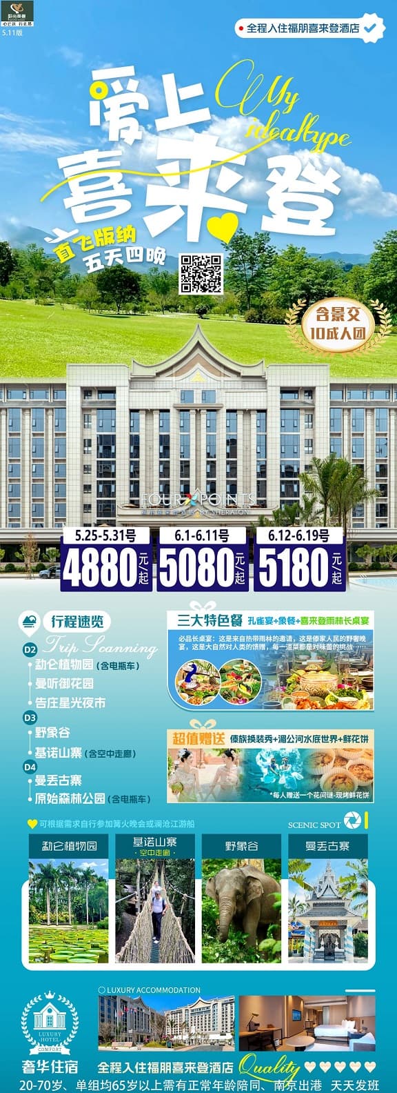 愛上喜來登(1)