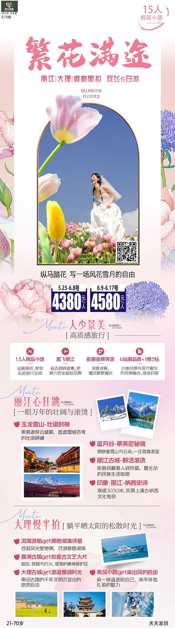 繁花滿途麗大香(1)