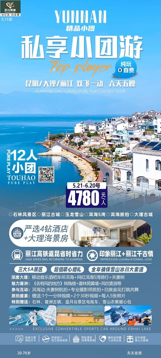 昆大麗私享小包團(tuán)(1)