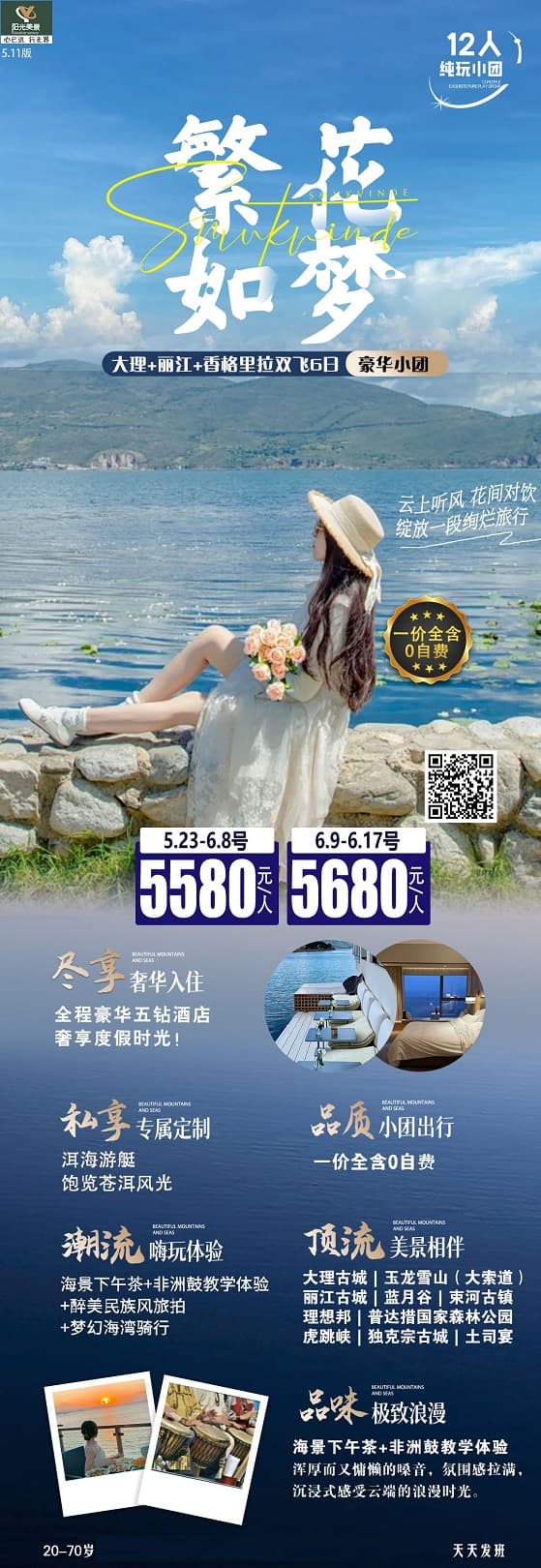 繁花大麗香(1)