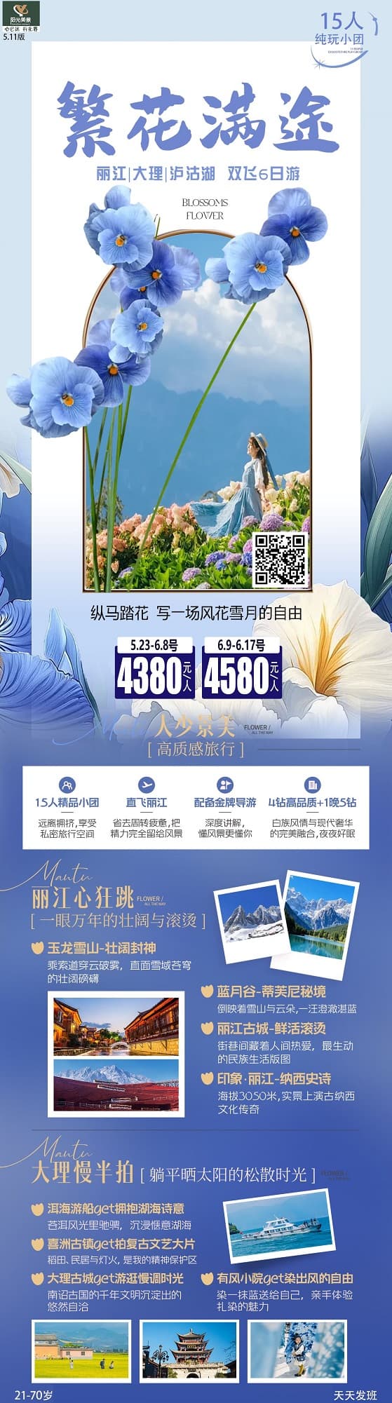 繁花滿途麗大瀘(1)