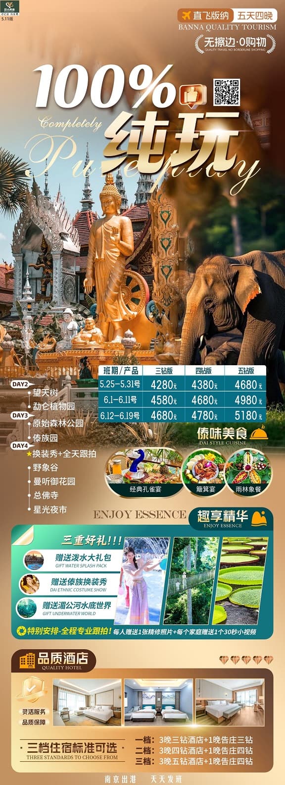 100%純玩(1)