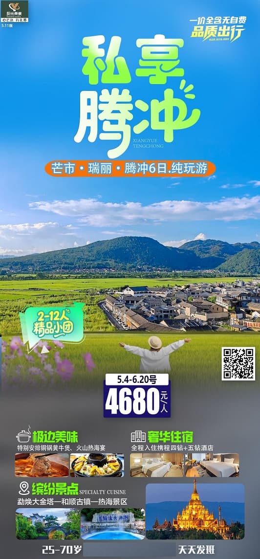 私享騰沖(1)