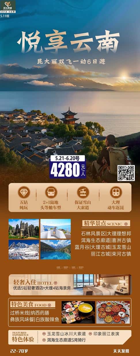 悅享云南(1)