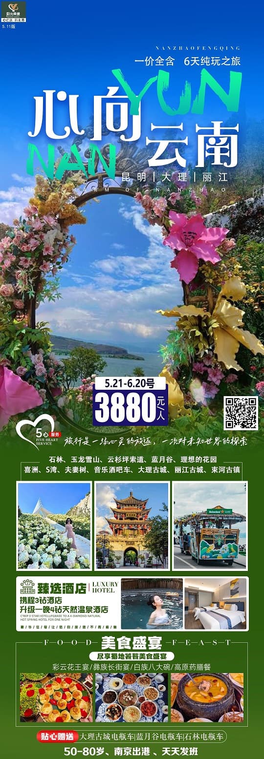 心向云南(1)
