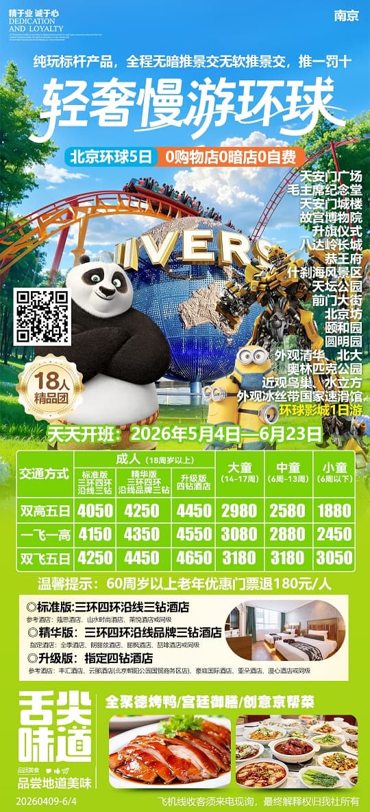 6月輕奢慢游環(huán)球(1)