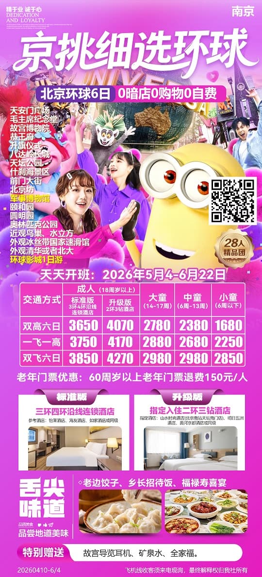 6月京挑細選環(huán)球(1)