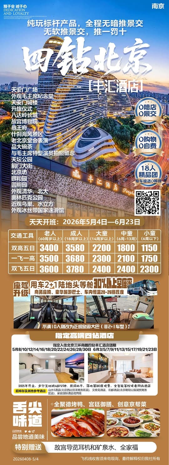 6月四鉆北京(1)