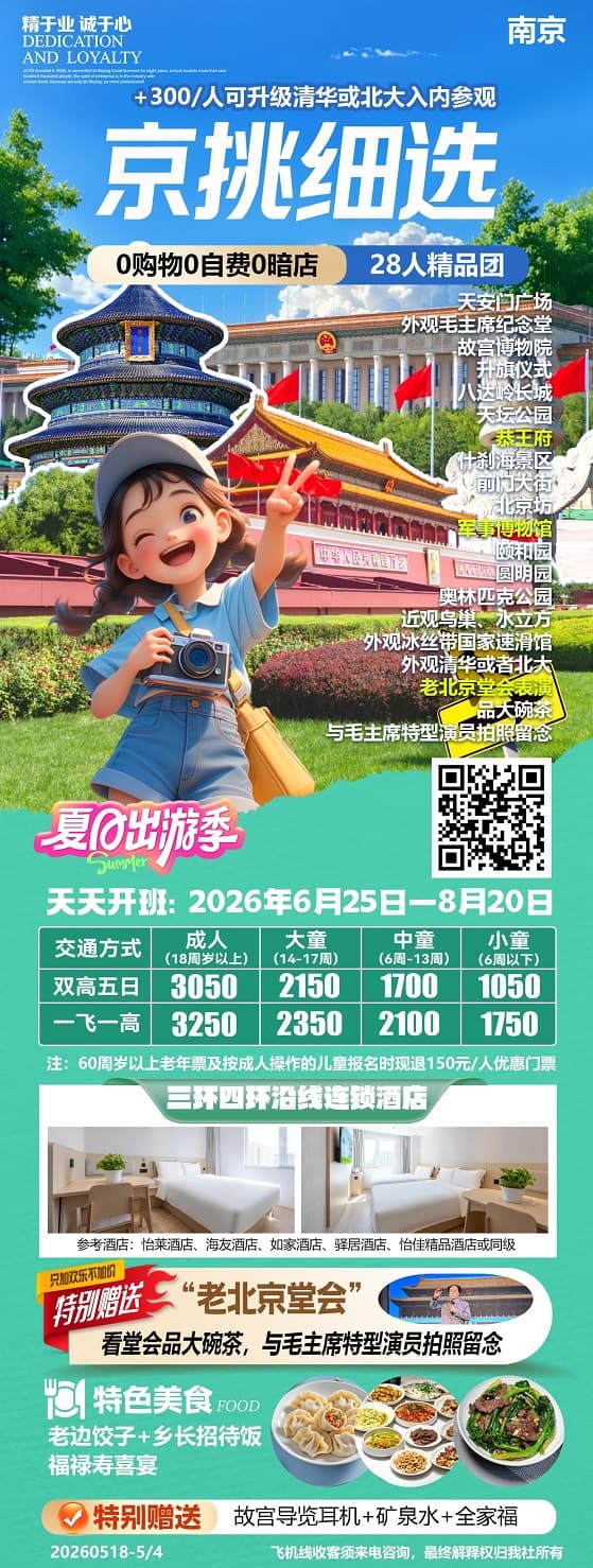 京挑細(xì)選(1)